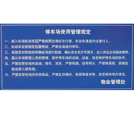 停車場入口標志牌